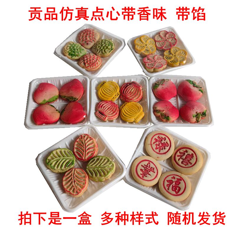 云舵祭祀仿真贡品点心饼干蛋糕水果肉食美食食品清明烧纸祭祀上坟上供