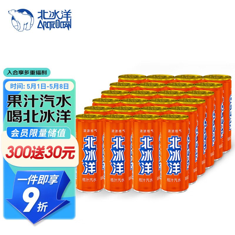 北冰洋饮料 桔汁汽水 果汁碳酸饮料 330ml*24听/箱 气足爽口 经典口味怎么看?