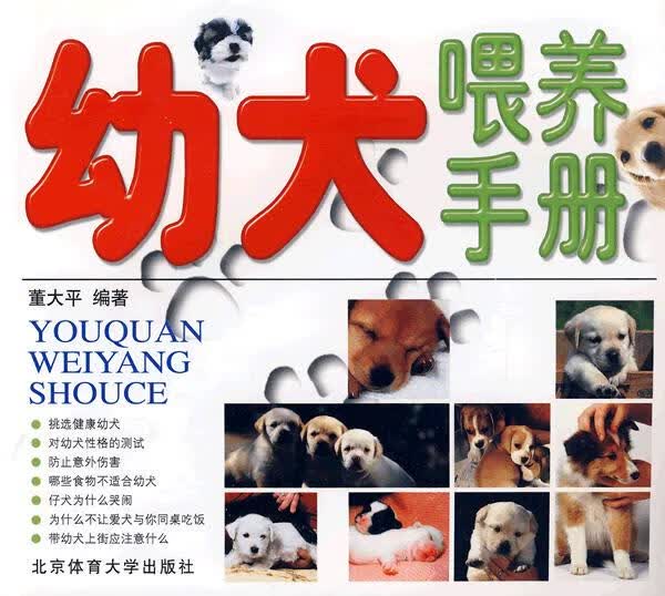 幼犬喂养手册【放心选购】