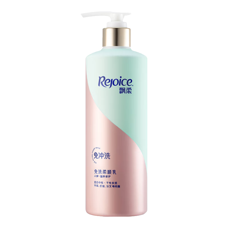 飘柔护发素免洗柔顺乳 滋养护发抚平毛躁受损发质 便携免冲洗男女 人参滋养免洗180g+人参滋养50g