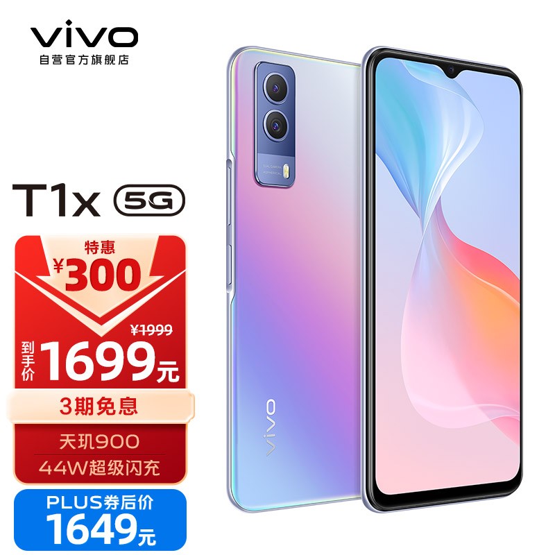 vivo T1x 5G手机 8GB+256GB 虹彩 天玑900 5000mAh大电池 44W闪充 6400万超清影像 双模5G全网通手机