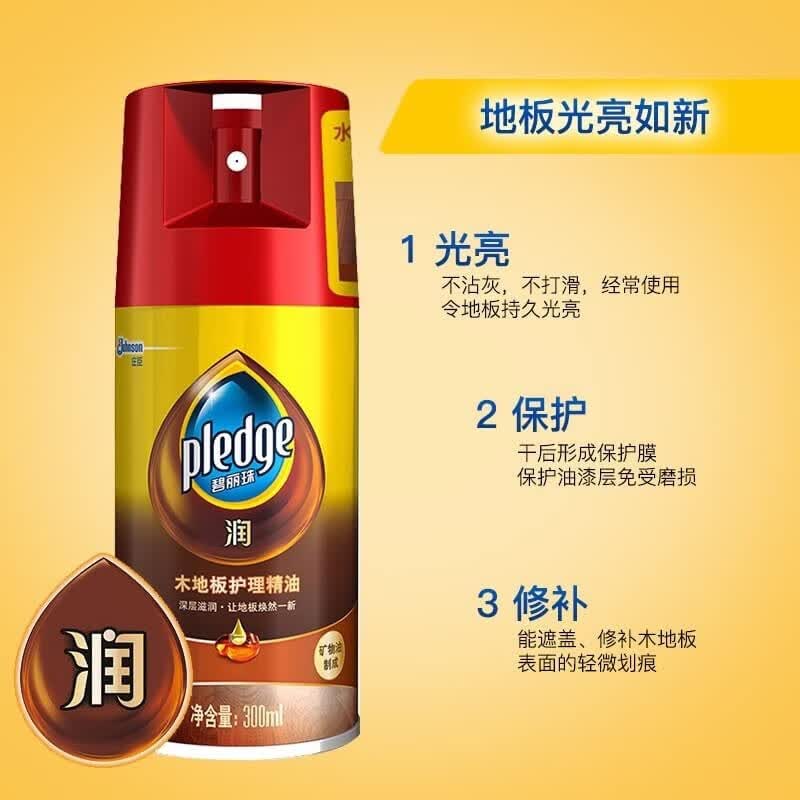 碧丽珠（Pledge）木地板保养蜡家用精油清洁剂红木家具喷蜡专用保养油地板光新如亮 木地板护理精油 300ml
