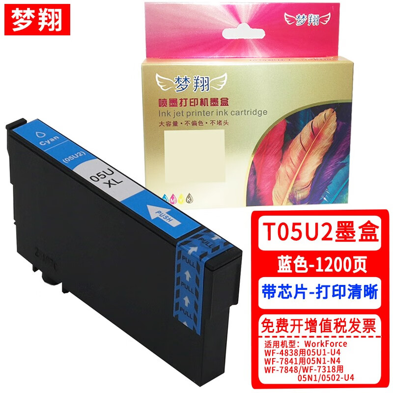 梦翔适用爱普生EPSON WF-4838墨盒WF-7848墨盒WF-7841 WF-7318墨盒 T05U1黑色墨盒【大陆版-1200页】