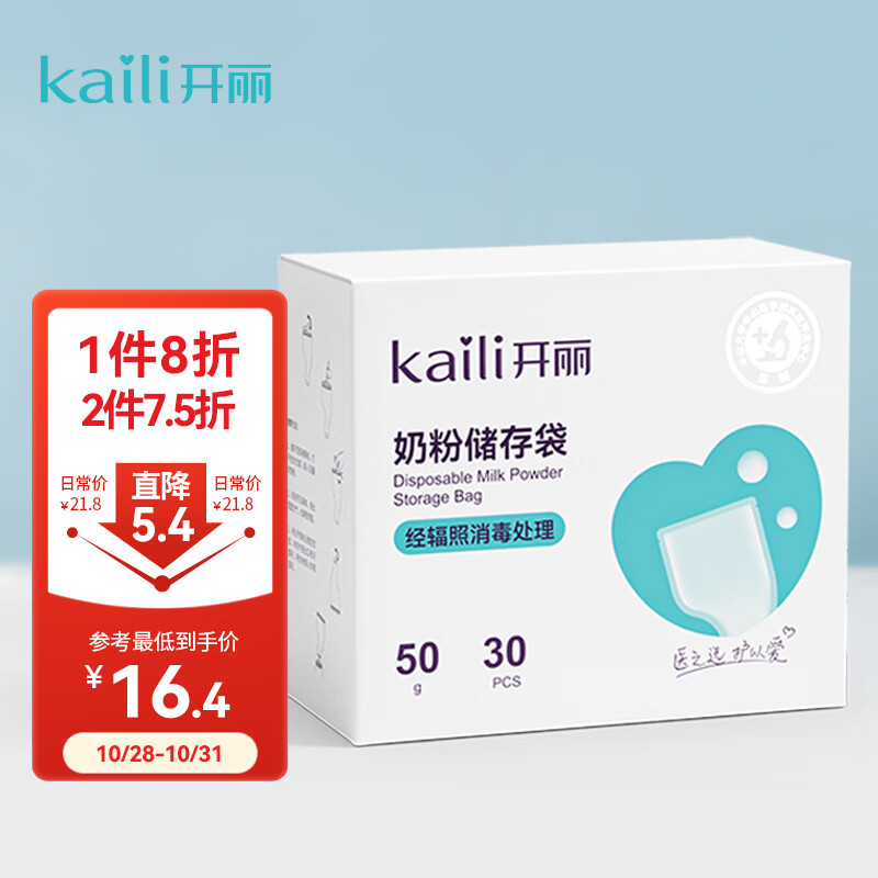 开丽（Kaili）奶粉储存袋 宝宝奶粉分装袋盒便携式外出一次性存储袋30片高性价比高么？