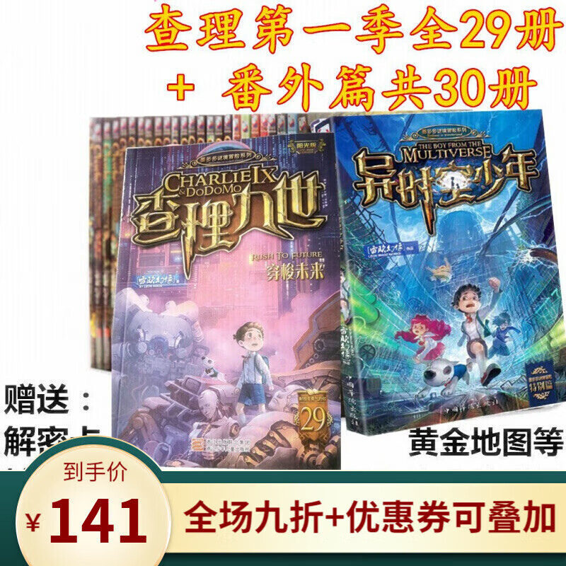 玖纹豹查理里九1世全套季第二季第三季原版未删减全30册 一季全套30本【29册+1番外】