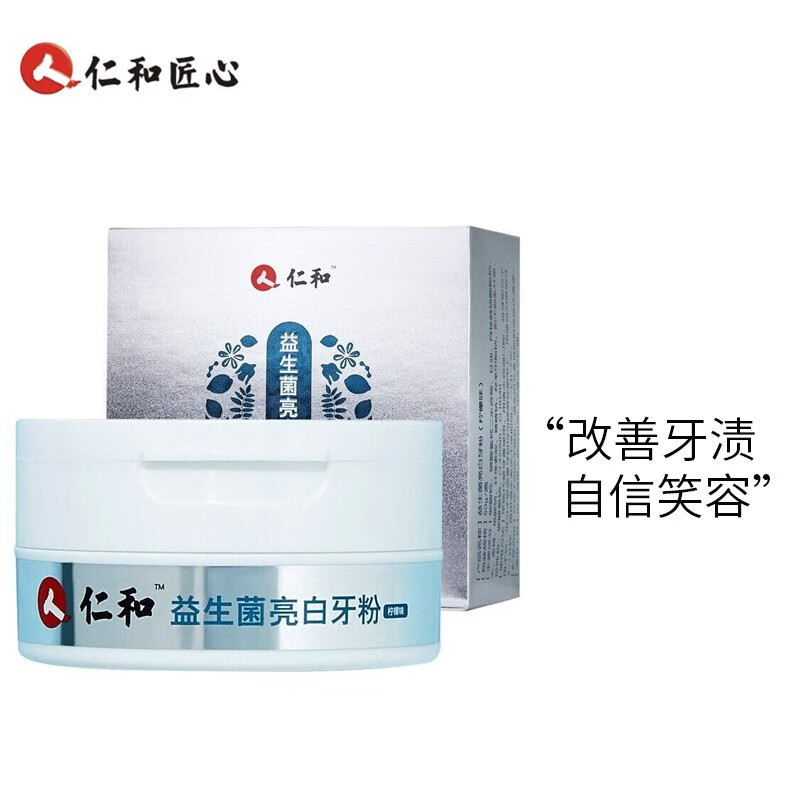 仁和匠心牙粉牙齿美白益生菌牙膏洗牙粉去牙渍牙垢烟渍牙齿清洁牙粉