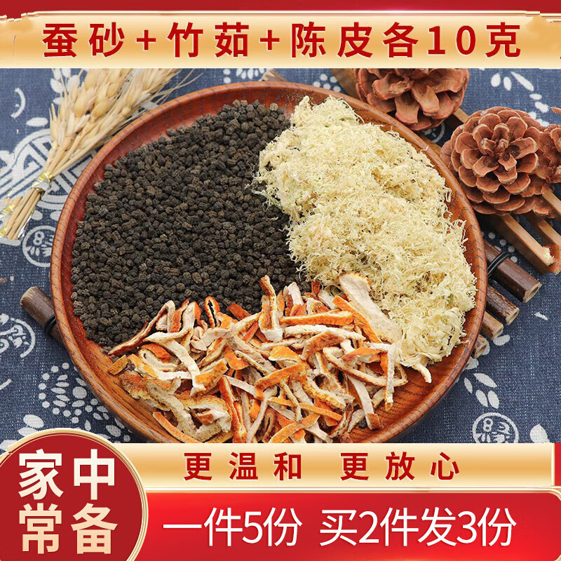 陈允斌蚕沙竹茹陈皮陈皮蚕砂一件5包农产品