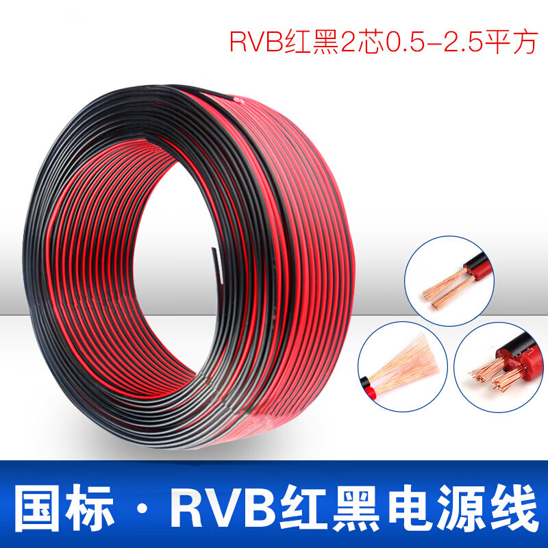 渤通缆国标纯铜RVB二2芯0.5花线1.5电线2.5平方软LED电源线红黑线平行线 红黑线2*1.0纯铜100米