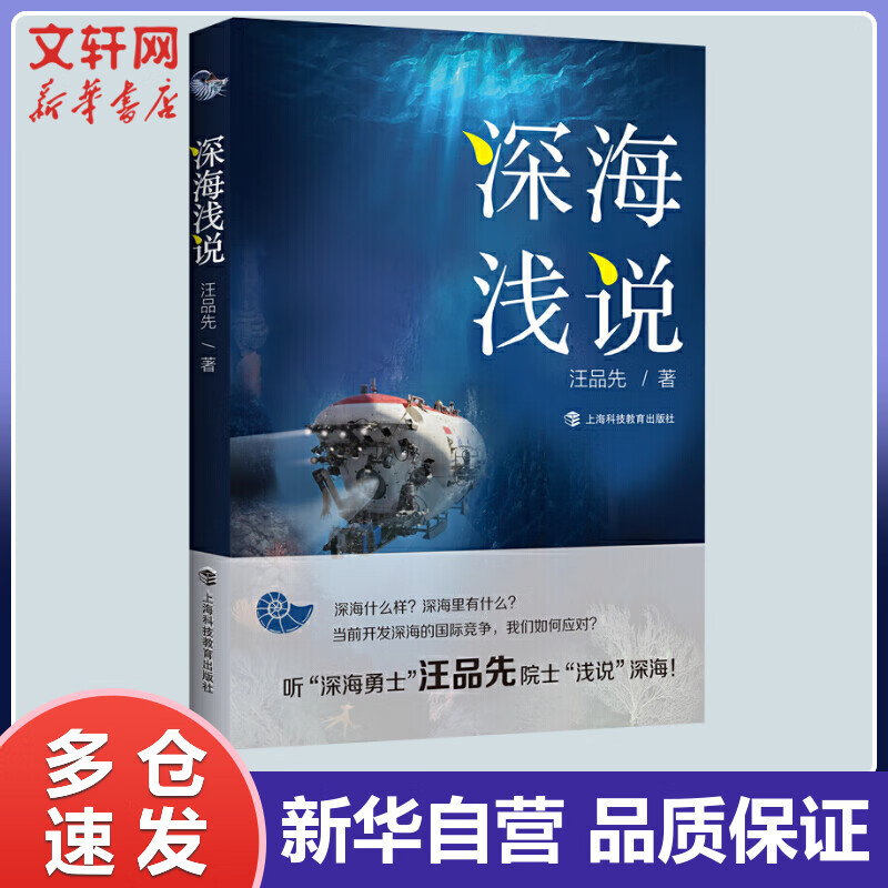 深海浅说 汪品先 书籍