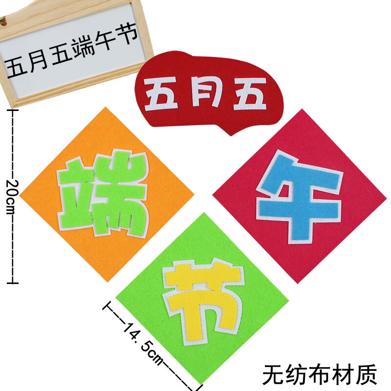 五月五主题装饰墙贴教室班级文化墙布置中小学幼儿园 端午节五月五 大