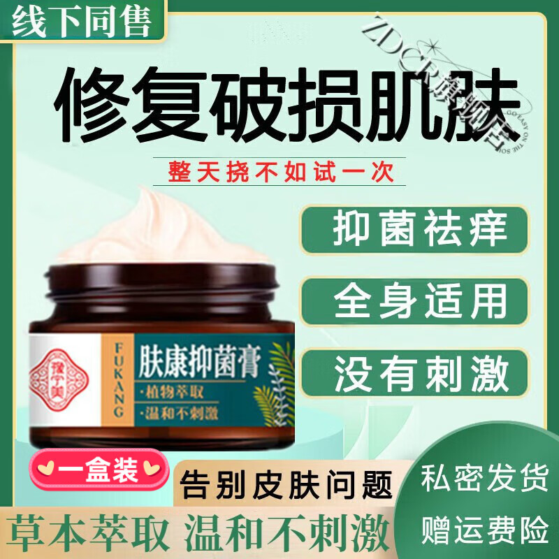 beiyvs止痒膏皮肤湿痒干燥瘙痒肤康百草本草净本草霜全身止痒膏 肤康1