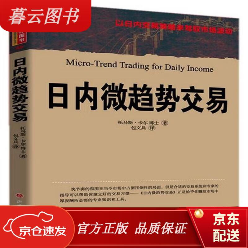 股票 日内微趋势交易 日内微趋势交易