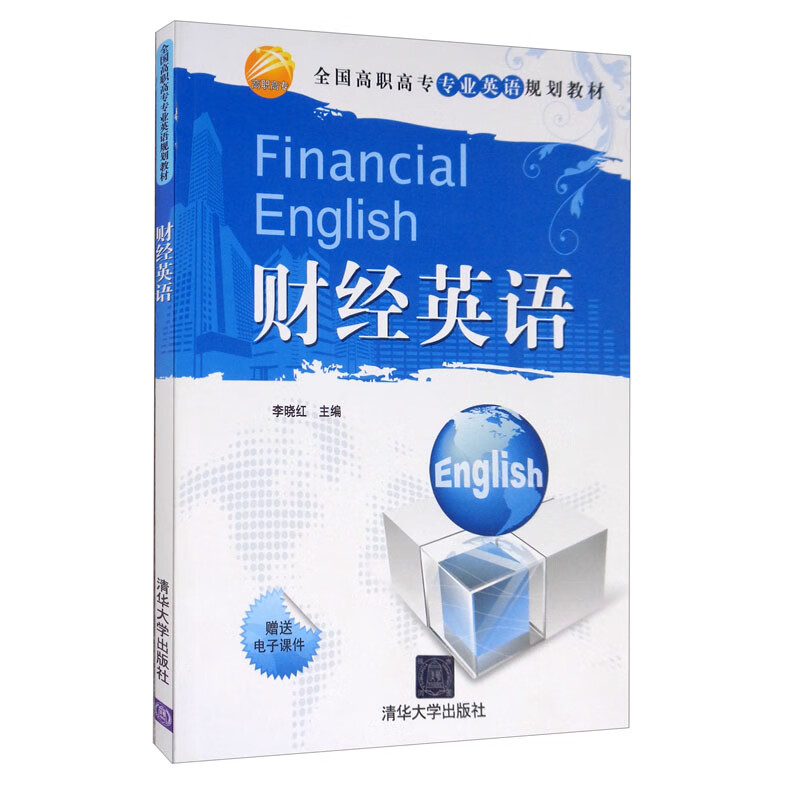 财经英语