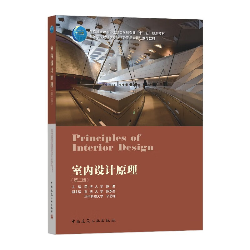 室内设计原理(二)