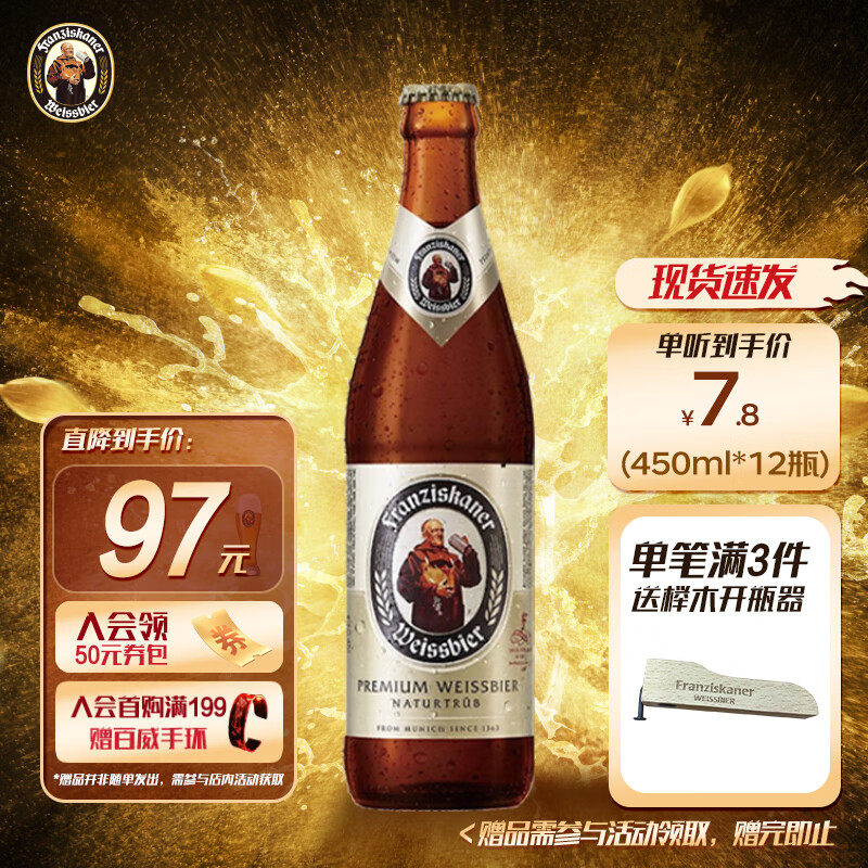 百威集团范佳乐（教士啤酒）德国小麦白啤酒 450ml×12瓶 啤酒整箱