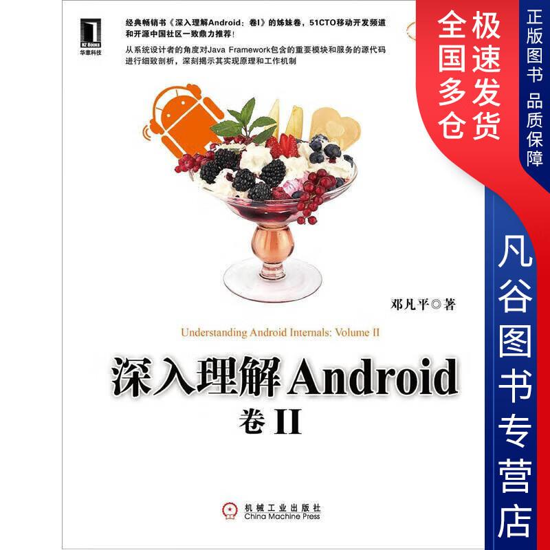 【正版书】深入理解Android 卷II