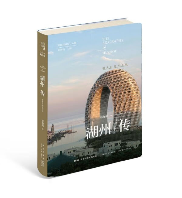 湖州传(湖光山韵丝书远)(精)/丝路百城传丛书