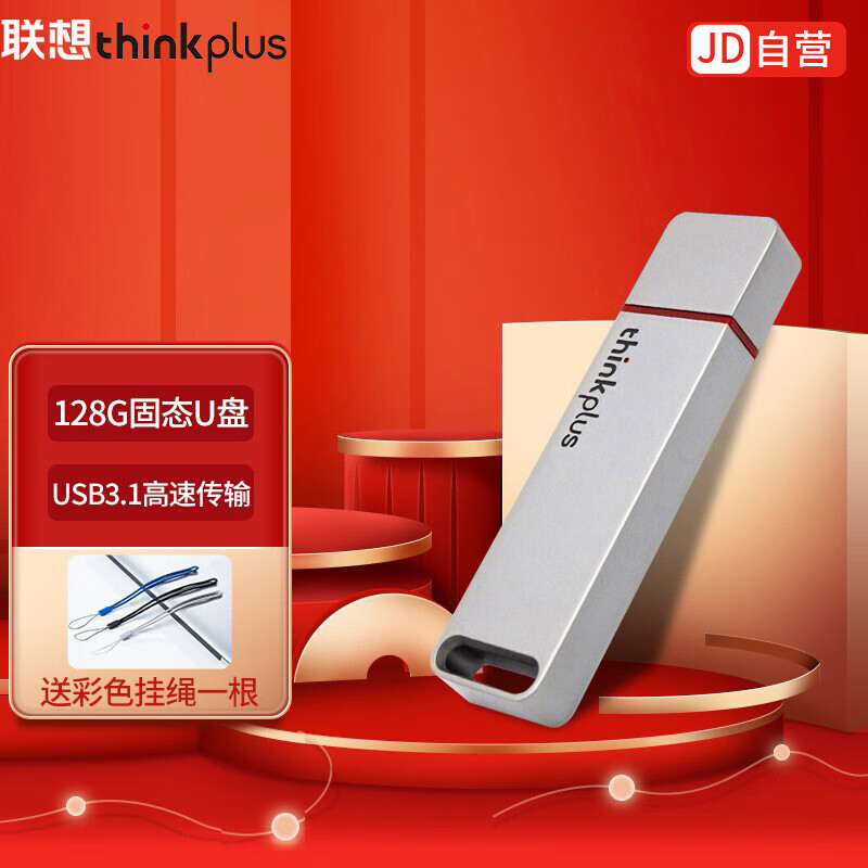ThinkPad 联想thinkplus移动固态闪存优盘USB3.1高速传输U盘金属商务U盘电脑优盘 TU100 Pro银色 【128G】