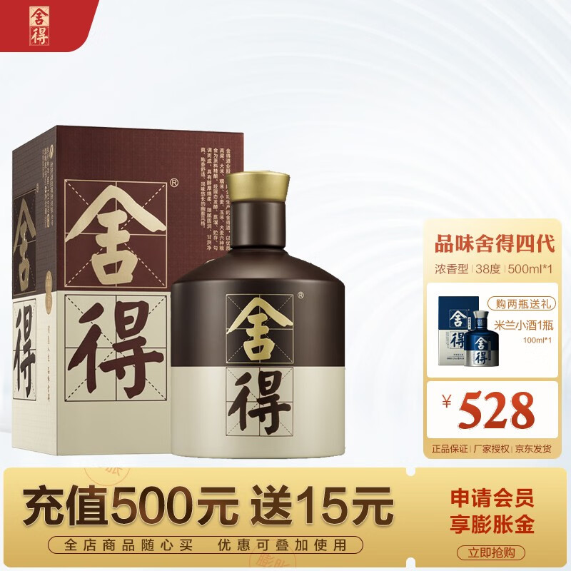 沱牌舍得酒品味舍得第四代2020年38度浓香型白酒500ml 38度一瓶装