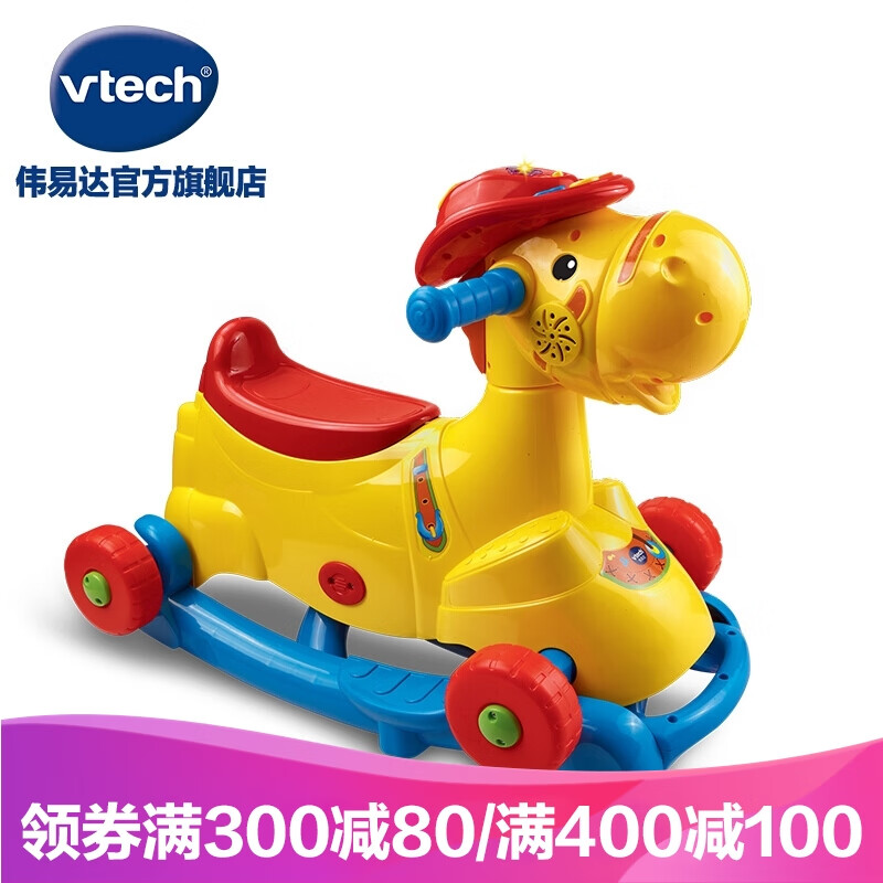 伟易达（VTech）多功能摇马 儿童摇摇马木马宝宝滑行车 两用坐骑 早教益智儿童礼物儿童节礼物 多功能摇马80-136218