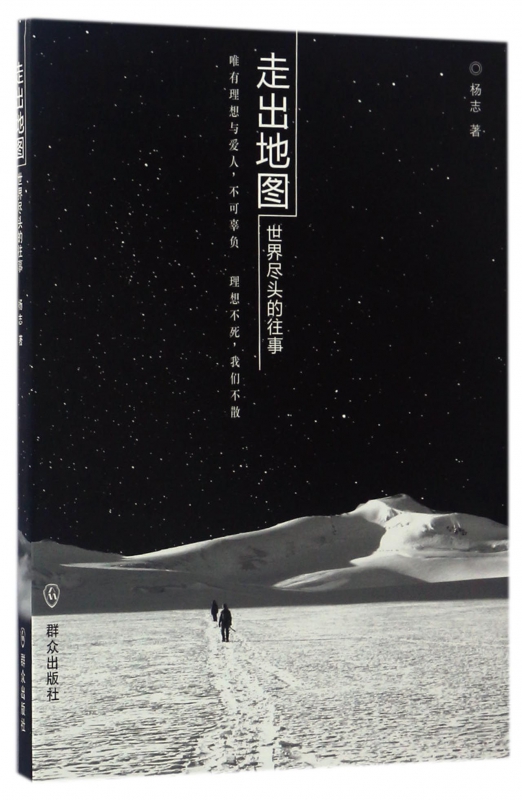 走出地图(世界尽头的往事)
