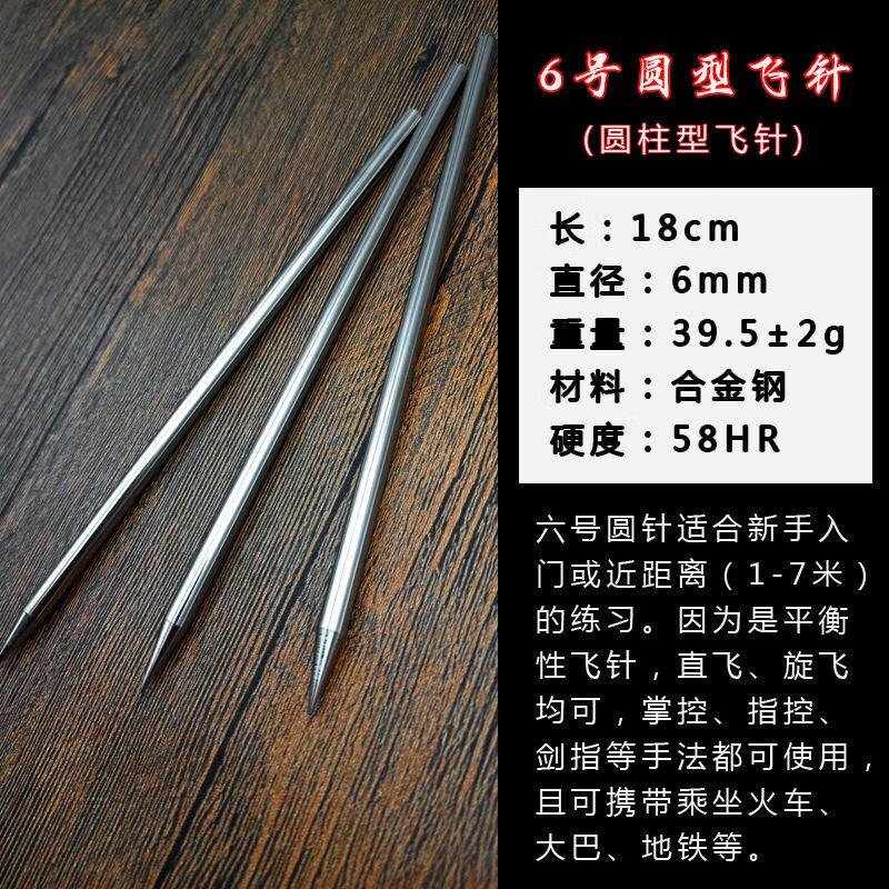 飞刀暗器防身暗器 飞针唐门内六方飞针飞镖针直飞旋飞龙鳞飞针锭 5支