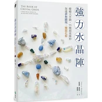 !菲利浦普慕特《強力水晶陣》遠流499