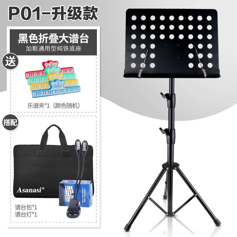 阿萨娜丝乐谱架可升降型曲谱架大乐谱架古筝二胡古筝琴谱架吉他小提琴谱台 升级版P01黑色+乐谱夹+包+灯