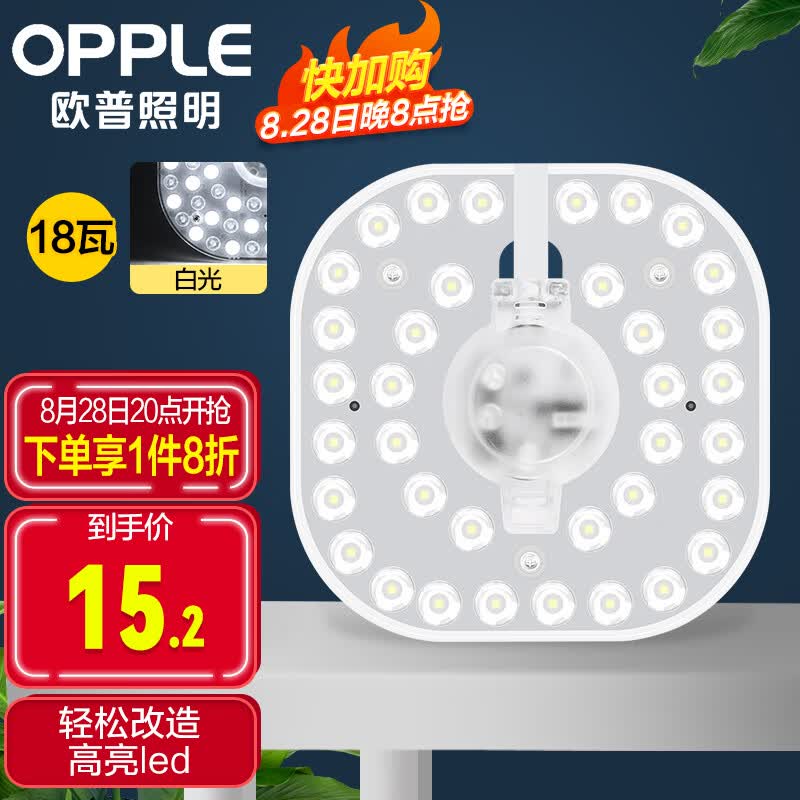欧普（OPPLE）led吸顶灯改造灯板节能灯泡灯条贴片18瓦白光替换灯盘光源灯珠属于什么档次？