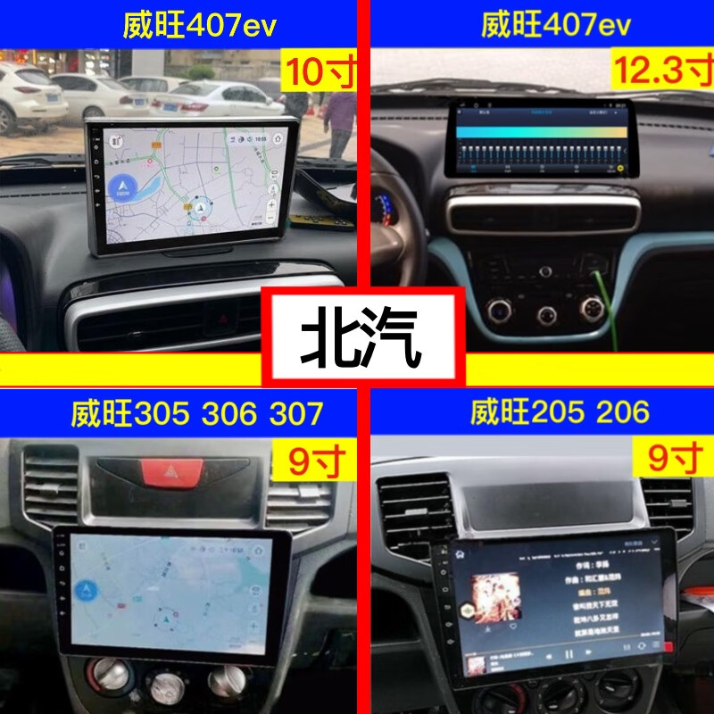 卓永杭适用于北汽威旺407ev 205 206 305 306 307导航一体机大屏显示