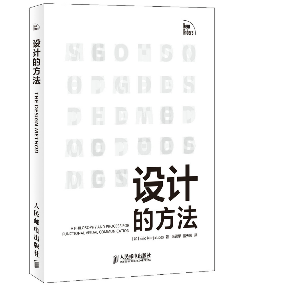 设计的方法 Eric Karjaluoto
