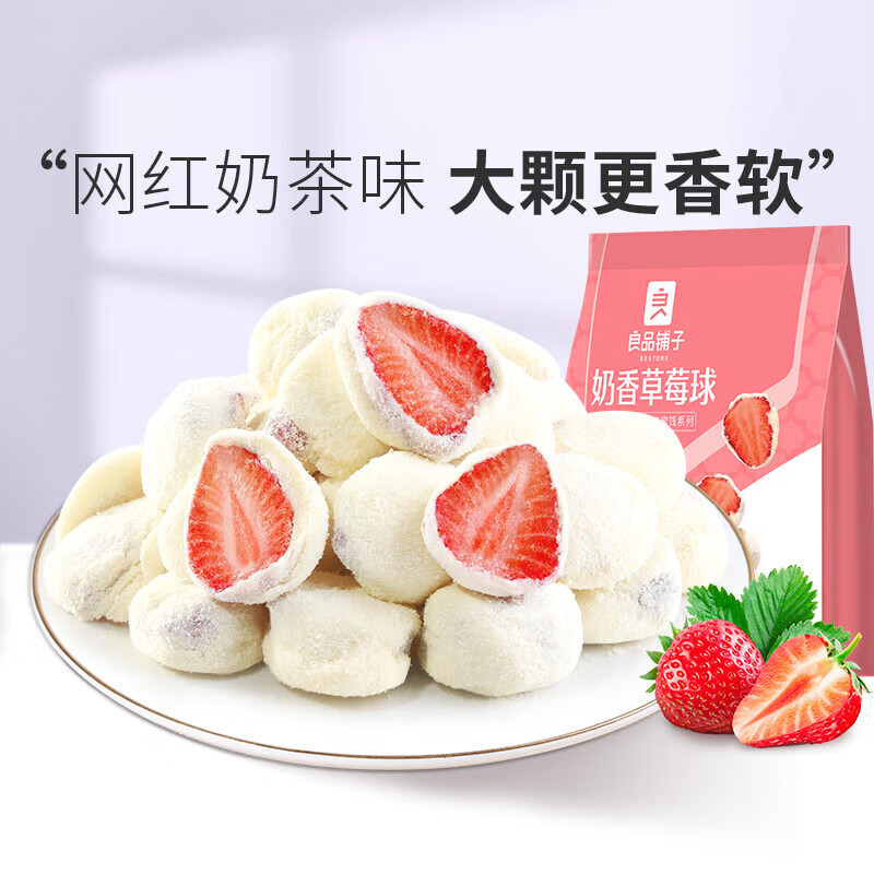 良品铺子奶香草莓球果脯果干儿童蜜饯草莓干 奶香草莓球100gx1袋
