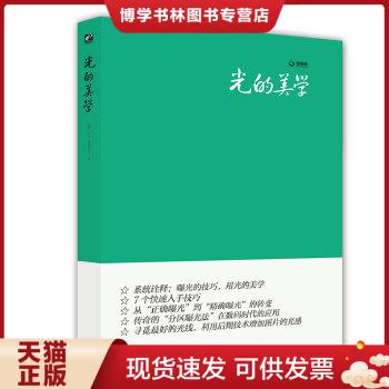 现货光的美学