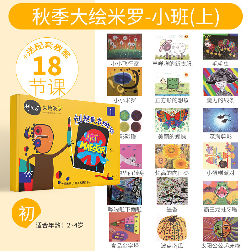 大绘米罗创意美术美劳绘画课程启蒙儿童手工diy制作幼儿园材料包 秋季