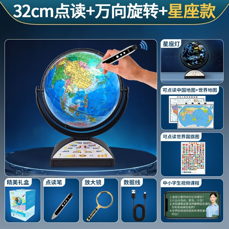 北斗AR智能语音点读地球仪3D立体悬浮儿童小学生用初中生正版带灯发光凹凸浮雕高端摆件办公室男孩生日礼 S12款套餐三32cm+点读+星座灯+礼盒(送10