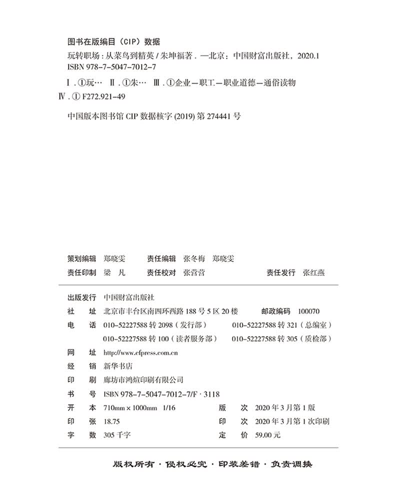玩转职场:从菜鸟到精英详情图