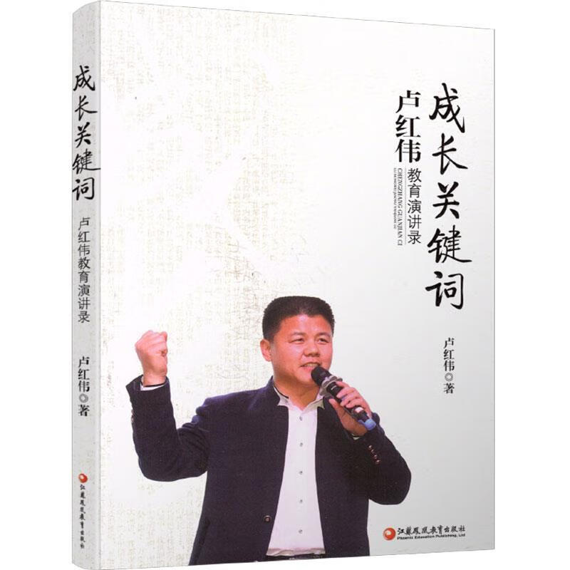 成长关键词—卢红伟教育演讲录