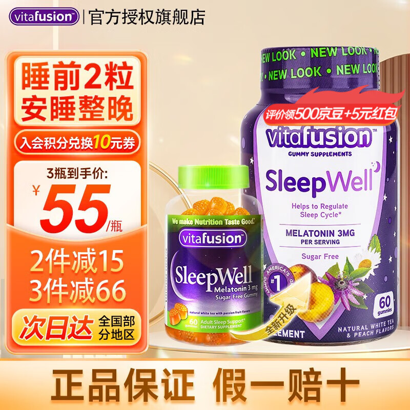 Vitafusion褪黑素软糖改善睡眠失眠倒时差sleepwell退黑色素片维生素睡眠糖学生成人 【全新升级 品质信赖】褪黑素60粒/瓶