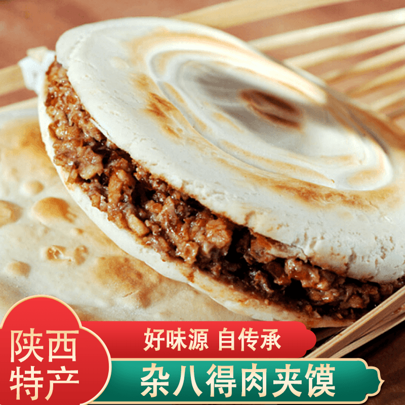 杂八得陕西特产腊汁肉夹馍6个装擀面皮凉皮搭档早餐小吃西安特产零食