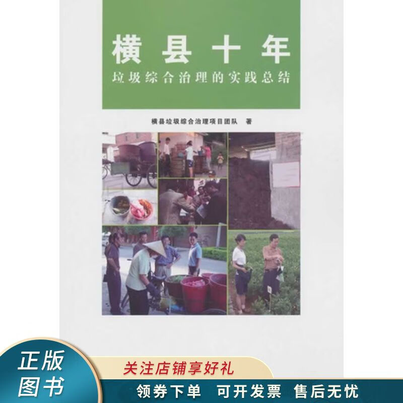 横县十年:垃圾综合治理的实践总结