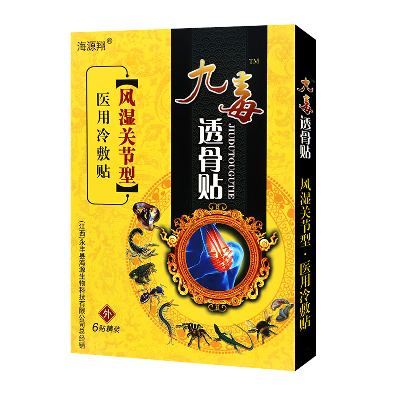 海源翔 九毒透骨贴 风湿关节型医用冷敷贴 6贴 一盒