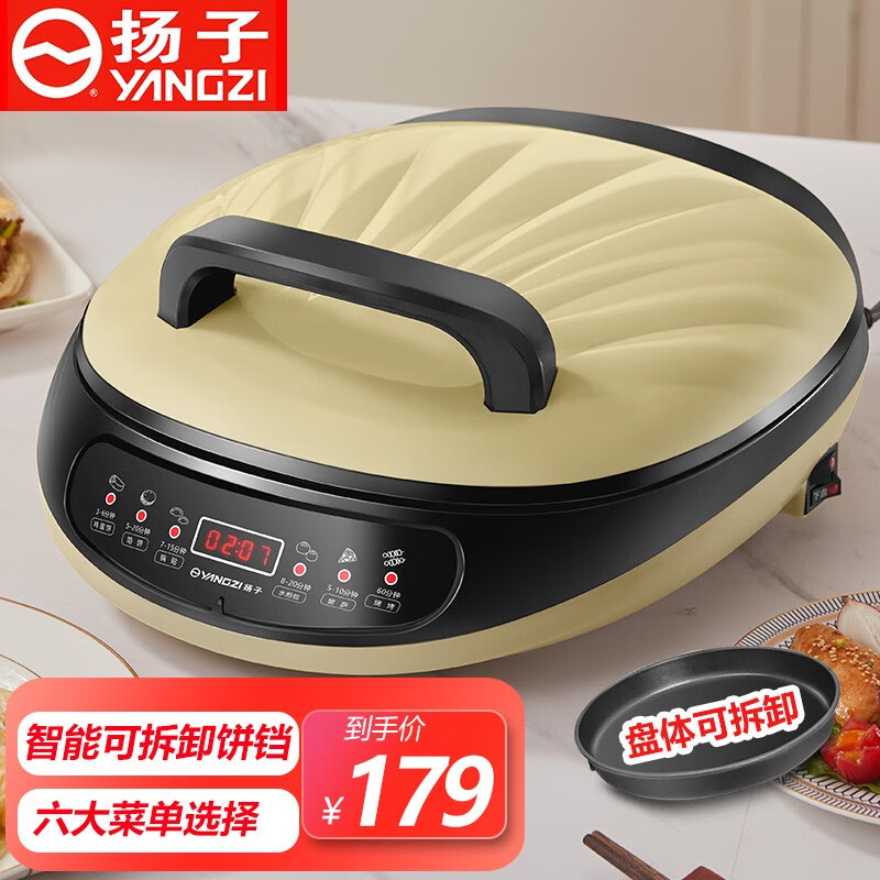 扬子 智能家用双面加热加深加大电饼铛不粘烙饼锅款多功能可拆卸式电