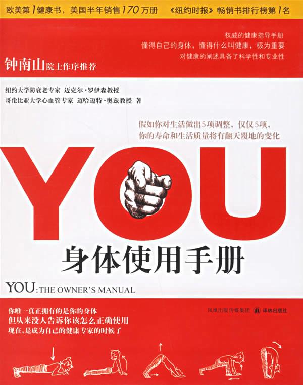 YOU:身体使用手册