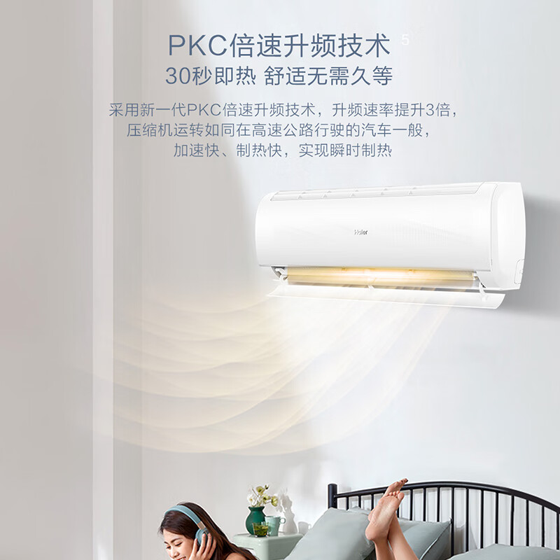 海尔(Haier)新一级能效1.5匹变频空调 光感APP智控快速冷暖自清洁大风量家用卧室壁挂式空调挂机 智能防直吹