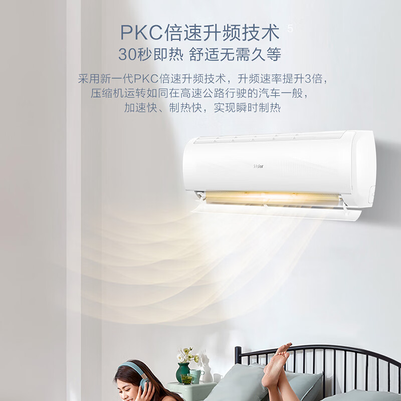 海尔(Haier)新一级能效1.5匹变频空调 光感APP智控快速冷暖自清洁大风量家用卧室壁挂式空调挂机 智能防直吹