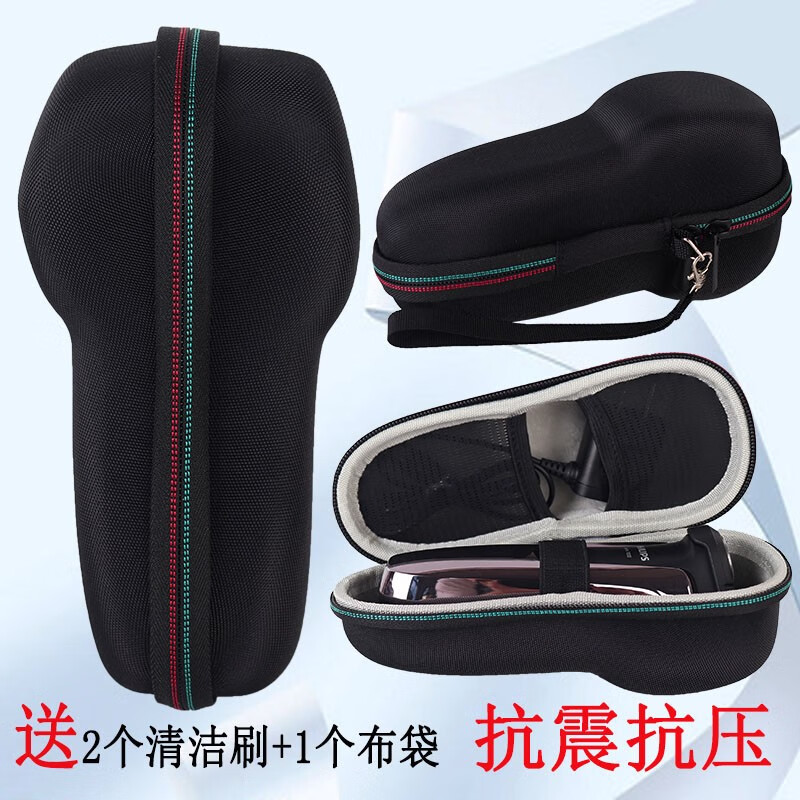 狄拉克 适配飞利浦电动剃须刀收纳包可装充电器通用松下博朗三刀头剃须刀收纳盒抗震抗压硬壳包 双色拉链款【可放充电器】