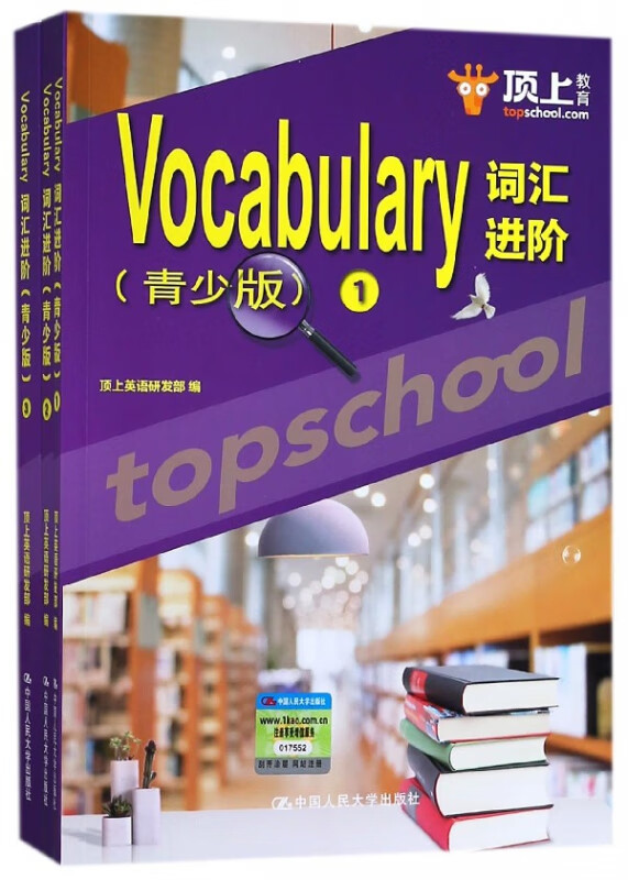 Vocabulary词汇进阶(青少版共3册)