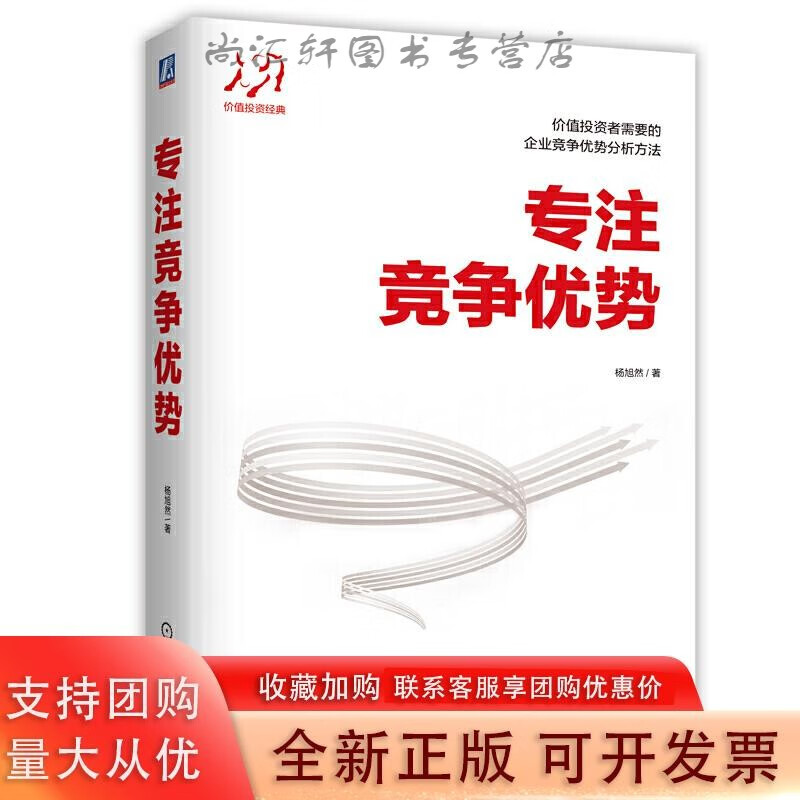 专注竞争优势