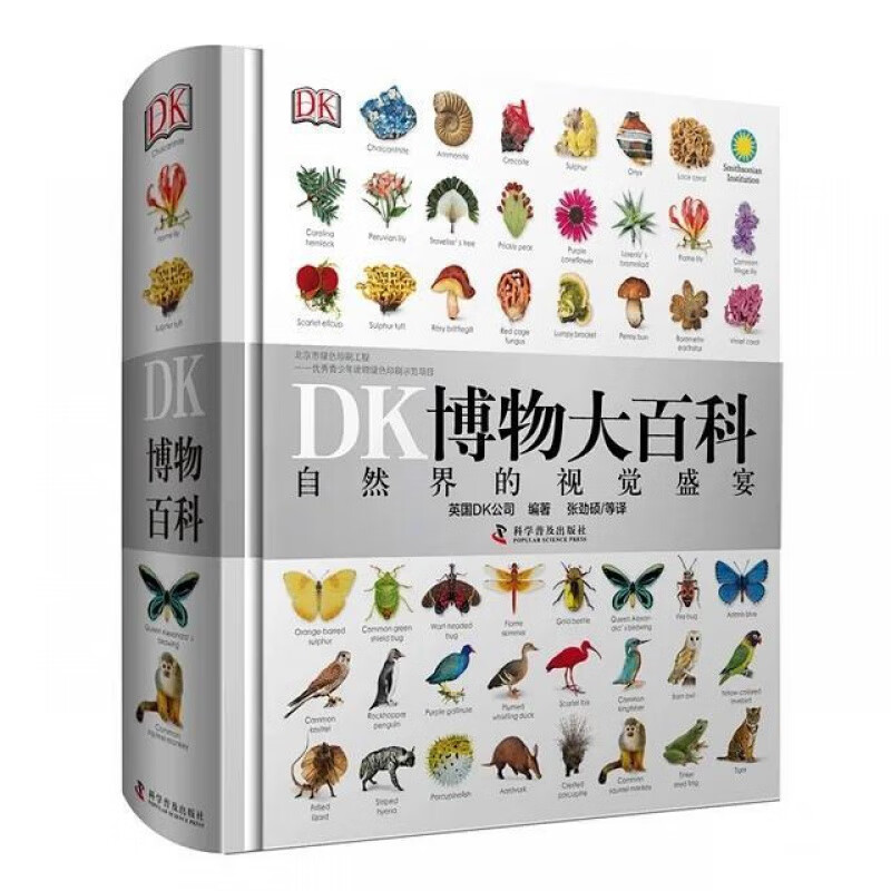 DK博物大百科中文正版动物博物馆全书儿童书籍幼儿小达人百问百答 精装