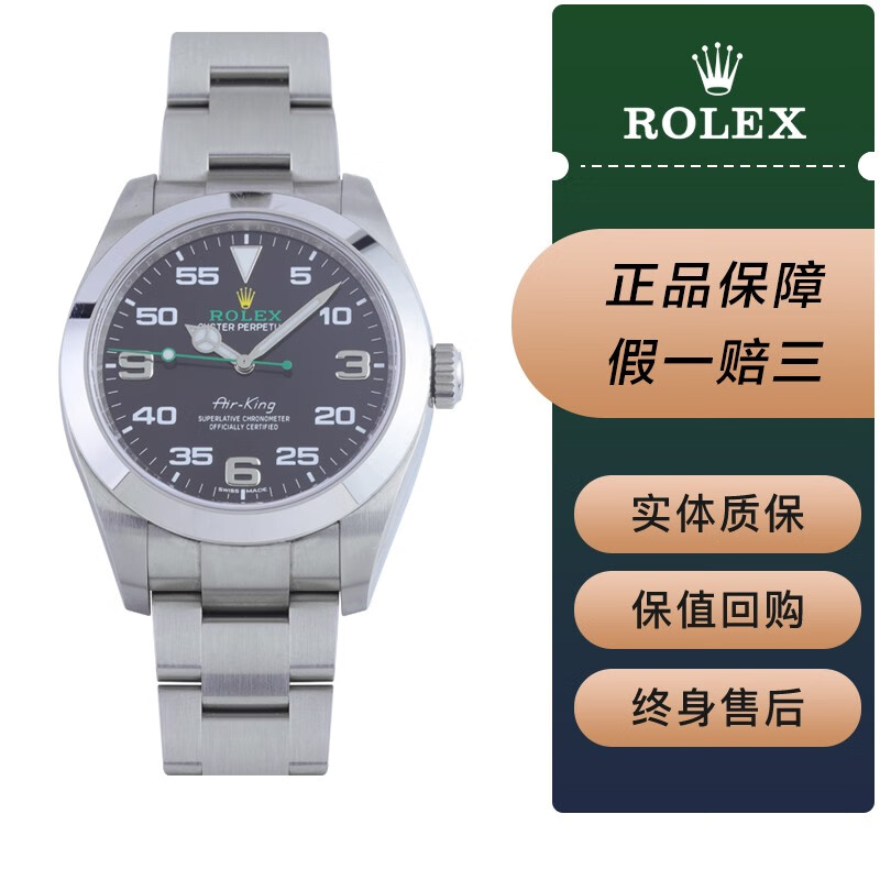 【二手95新】劳力士/rolex 手表男表空中霸王116900自动机械腕表 0001